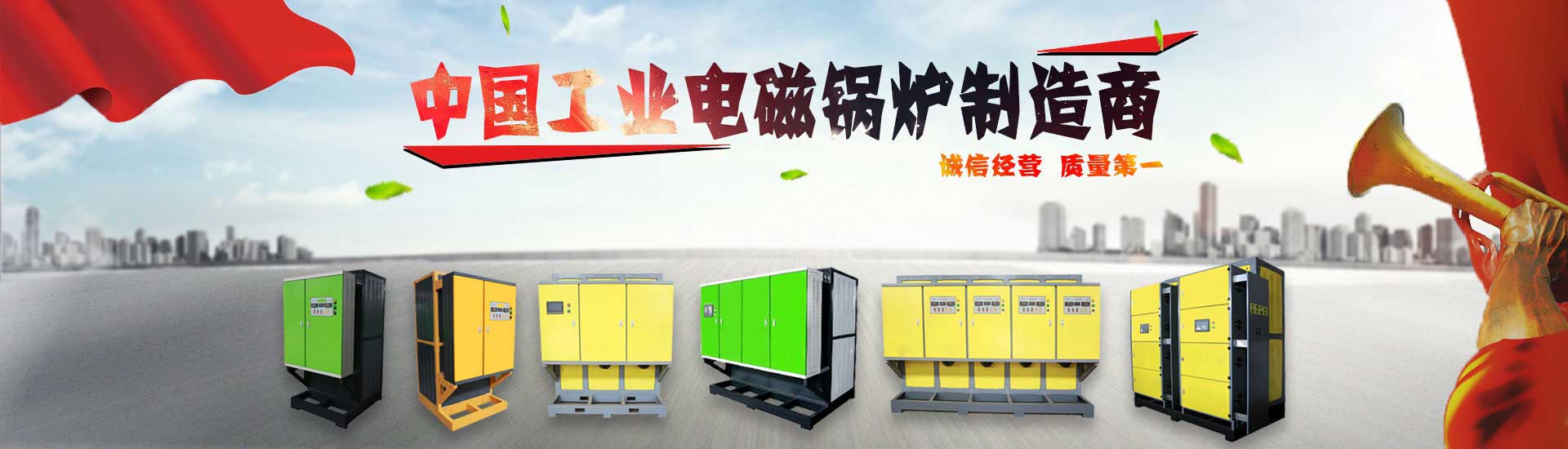 中國(guó)工業(yè)電磁鍋爐制造商