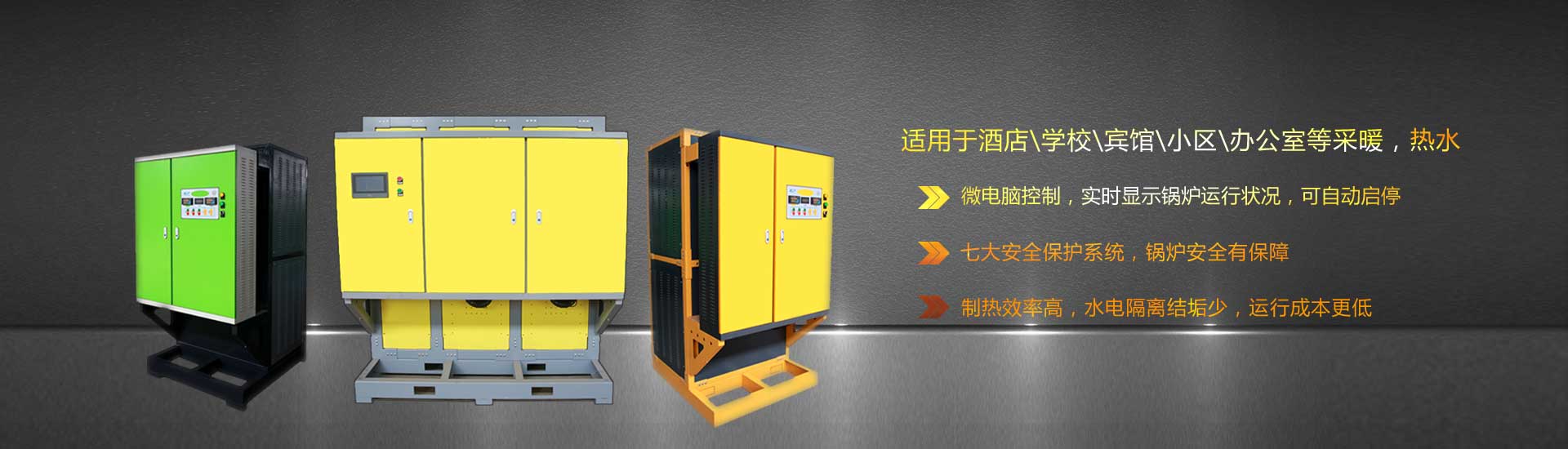 電磁鍋爐產(chǎn)品優(yōu)勢(shì)介紹